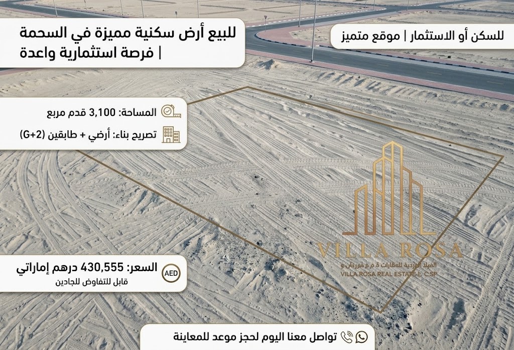 Land for sale in Al Sehma, Al Ruwaidat Suburb